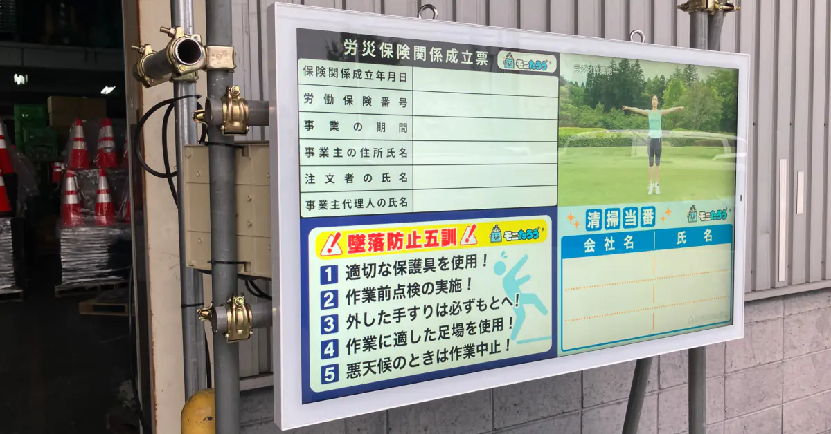 55インチ屋外用液晶ディスプレイ　大阪府堺市　セフテック大阪支店様