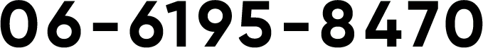 電話番号 06-6195-8470