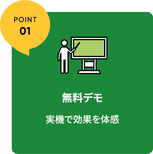 無料デモ